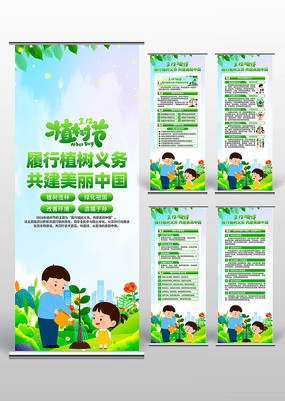 2026年植树节易拉宝