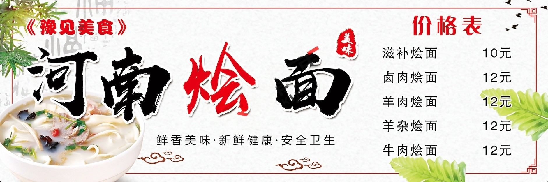 河南羊肉烩面菜单背景墙