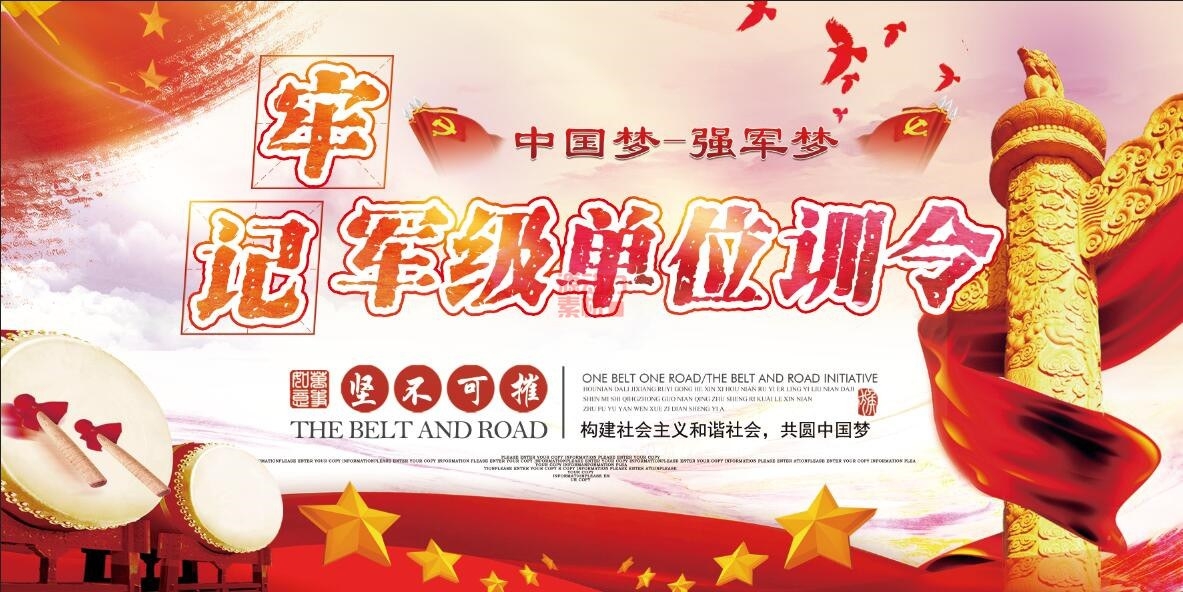 部队军队训令展板宣传栏5