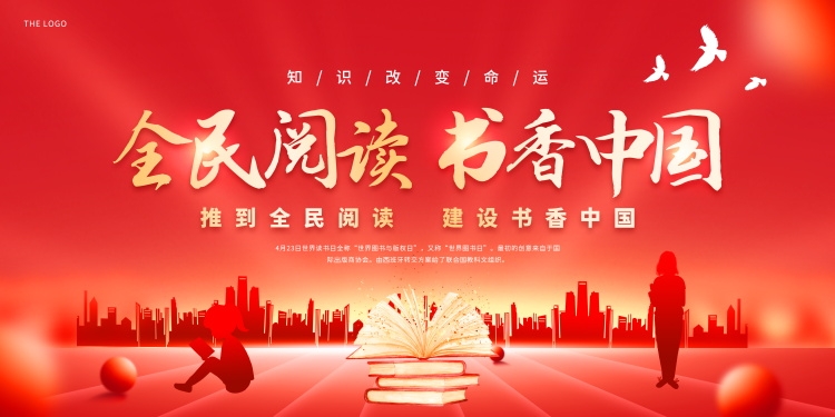 世界读书日展板KV主视觉 (1)