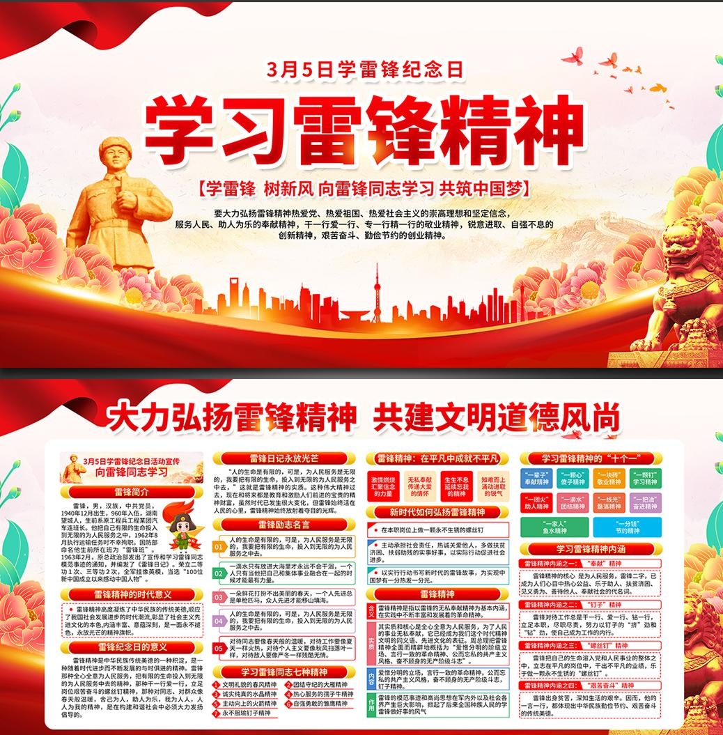 3月5日学习雷锋纪念日展板xc宣传栏