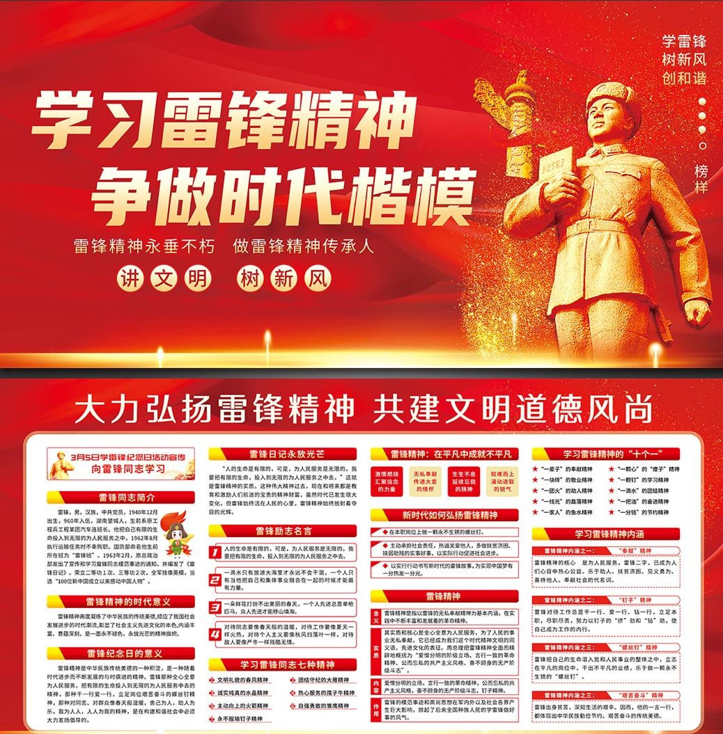 3月5日学习雷锋纪念日展板xc宣传栏23