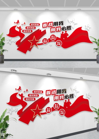 部队军队首战用我用我必胜警军营文化墙部队文化墙