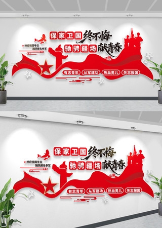 征兵文化墙参军文化墙征兵文化墙部队文化墙