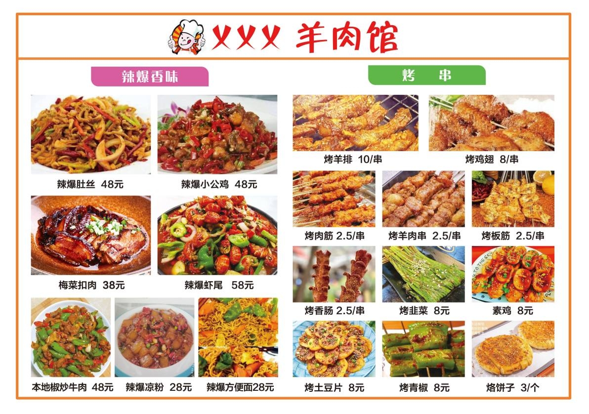 羊汤羊肉烩面馆点菜单菜谱灯箱海报展板