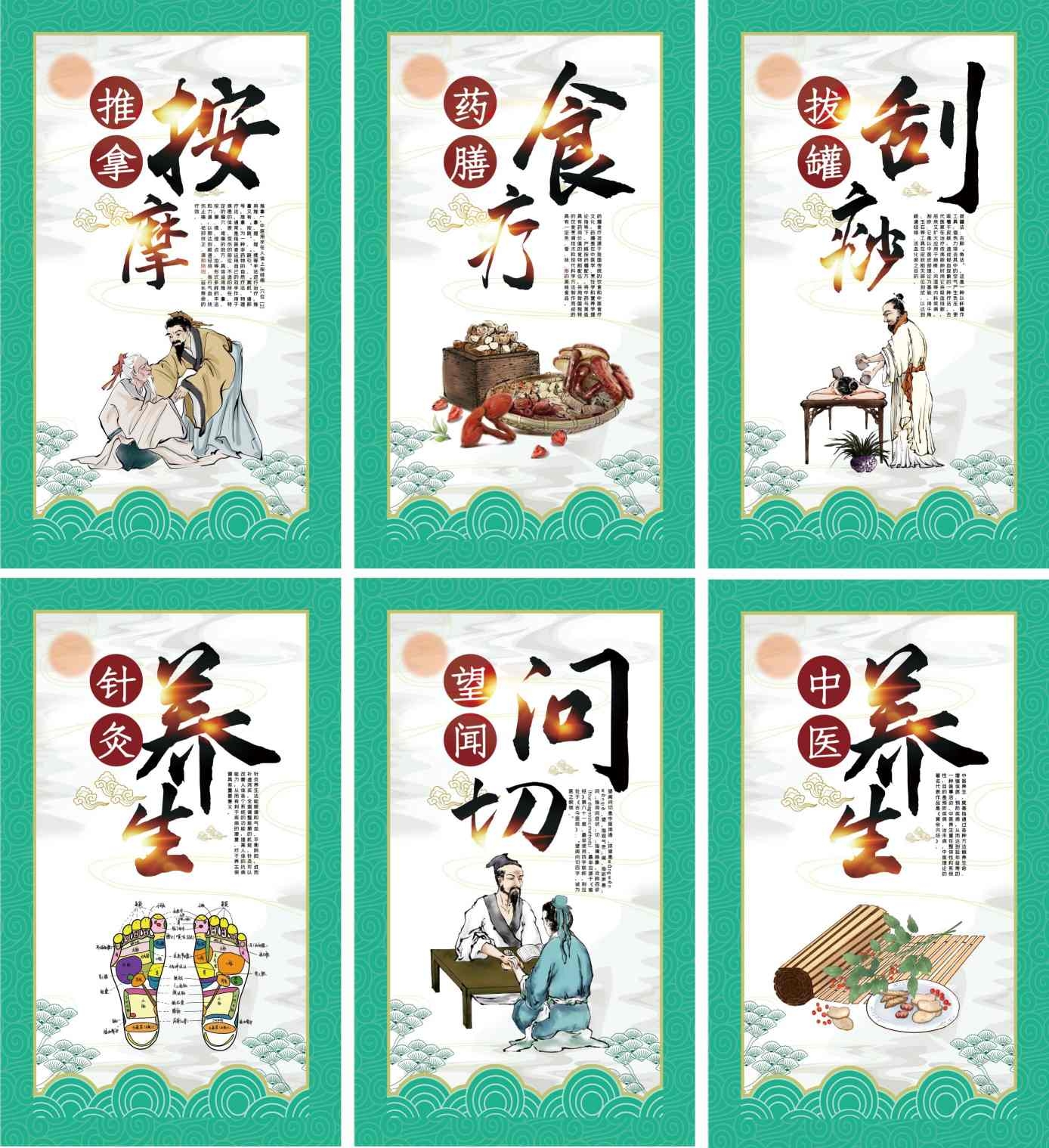 中医养生标语海报推拿按摩药膳食疗拔罐刮痧针灸养生望闻问切
