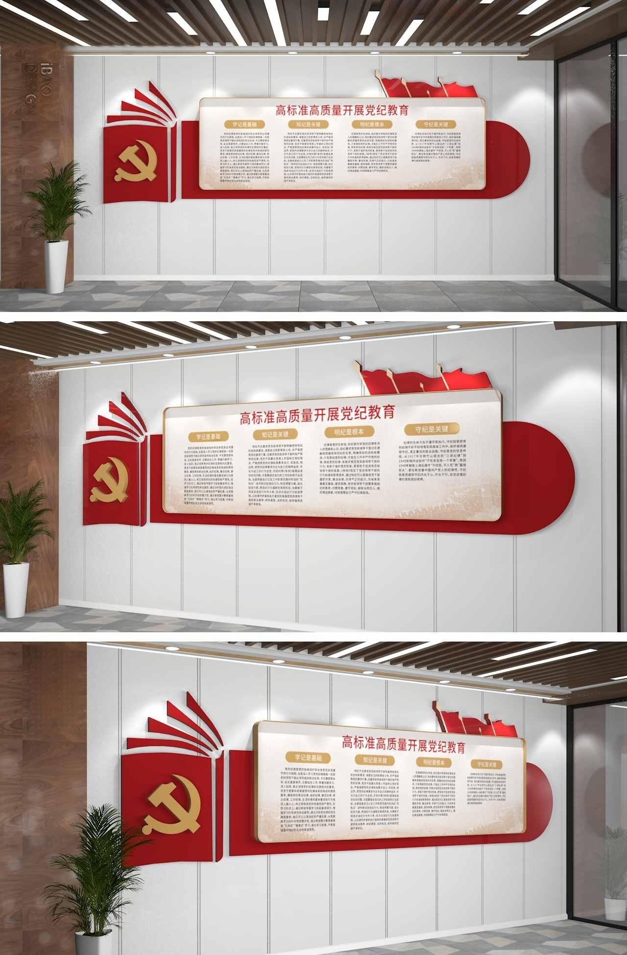 党纪学习文化墙党建公开栏宣传栏