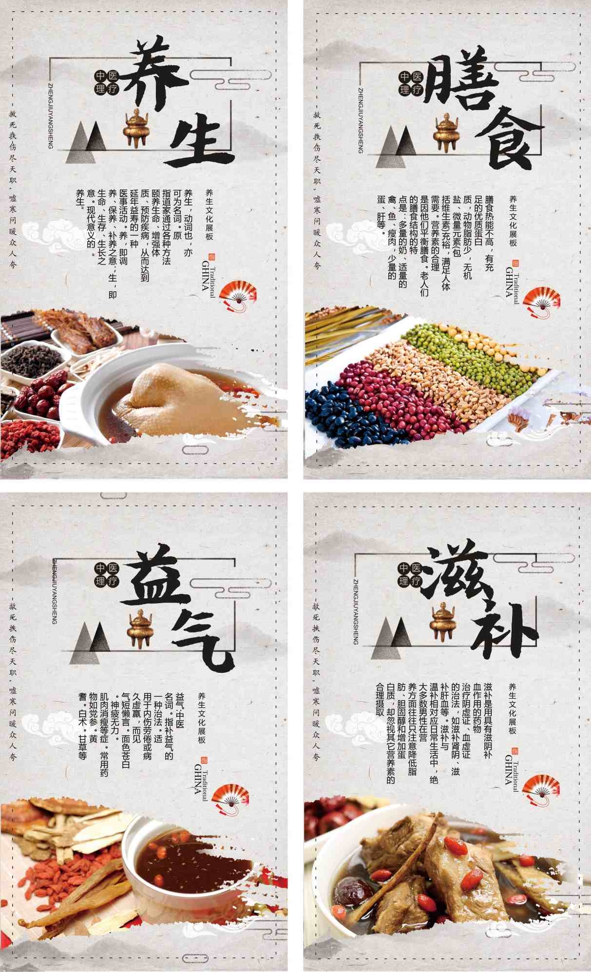 中医养生标语海报养生膳食益气滋补