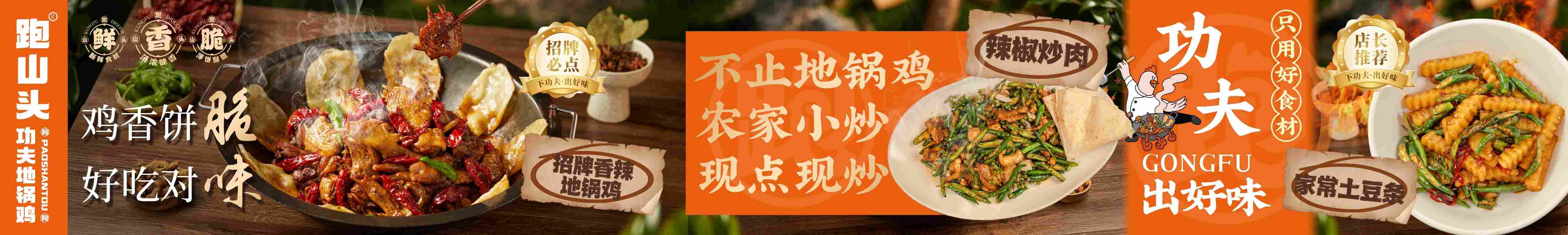 地锅鸡农家小炒宣传海报单页