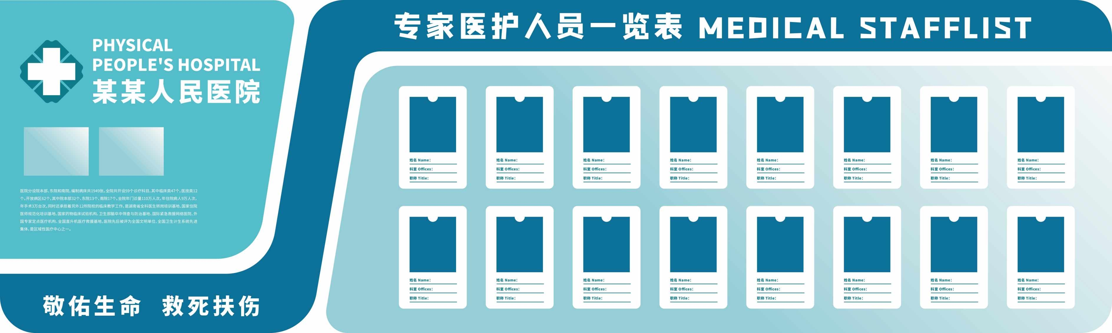 医护人员一览表简介医院文化墙