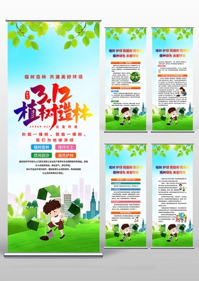 2026年312植树节活动宣传易拉宝