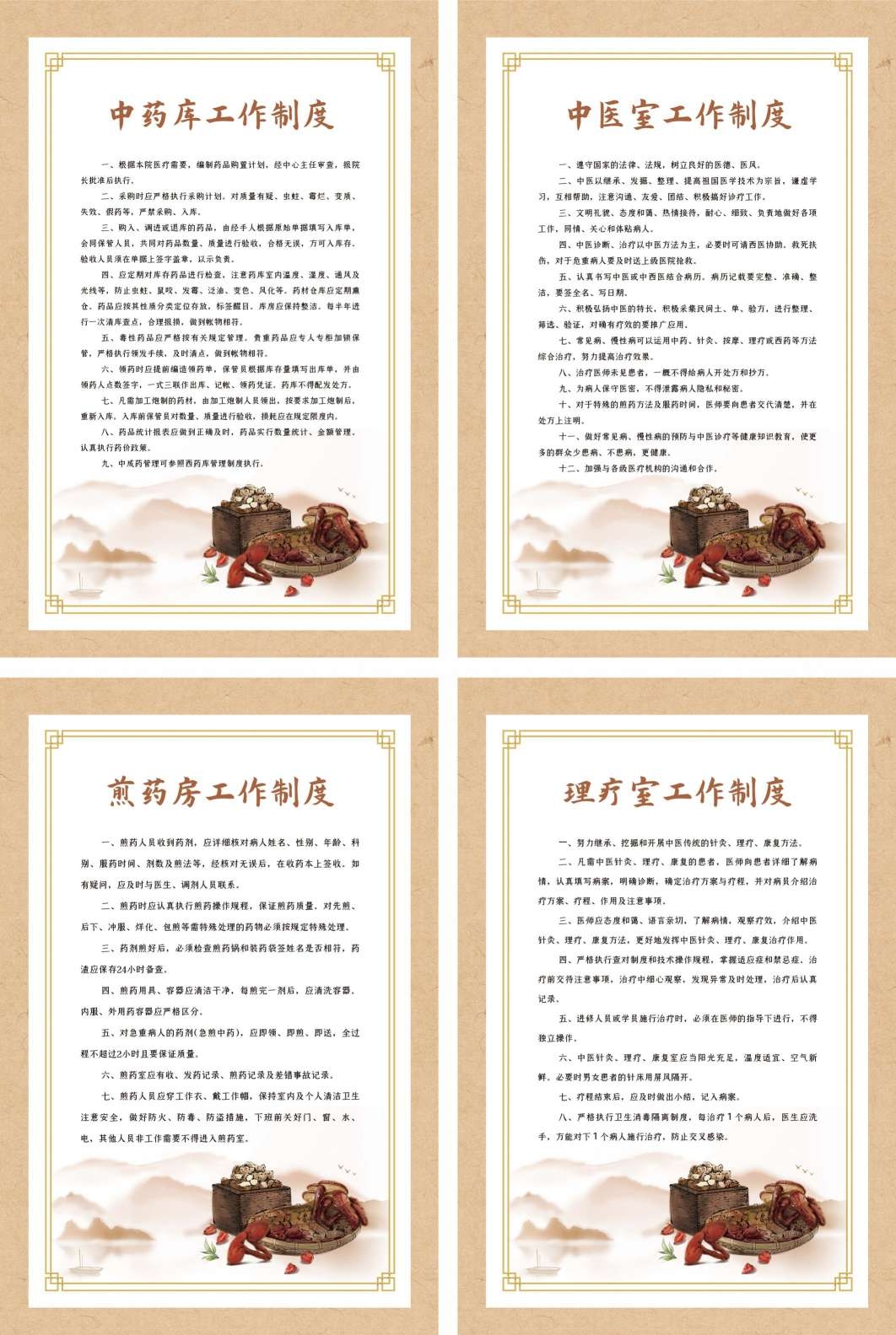 中医室煎药房理疗室中药库工作制度