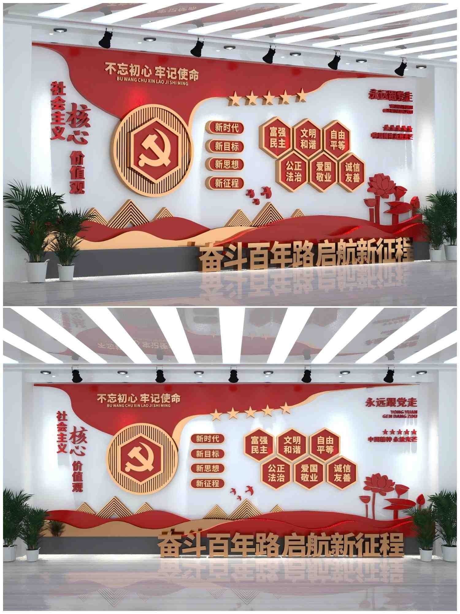 红色大气社会主义核心价值观不忘初心牢记使命党建文化墙