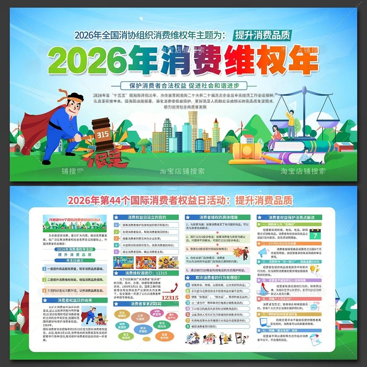 2026年消费者权益日展板宣传栏 (9)