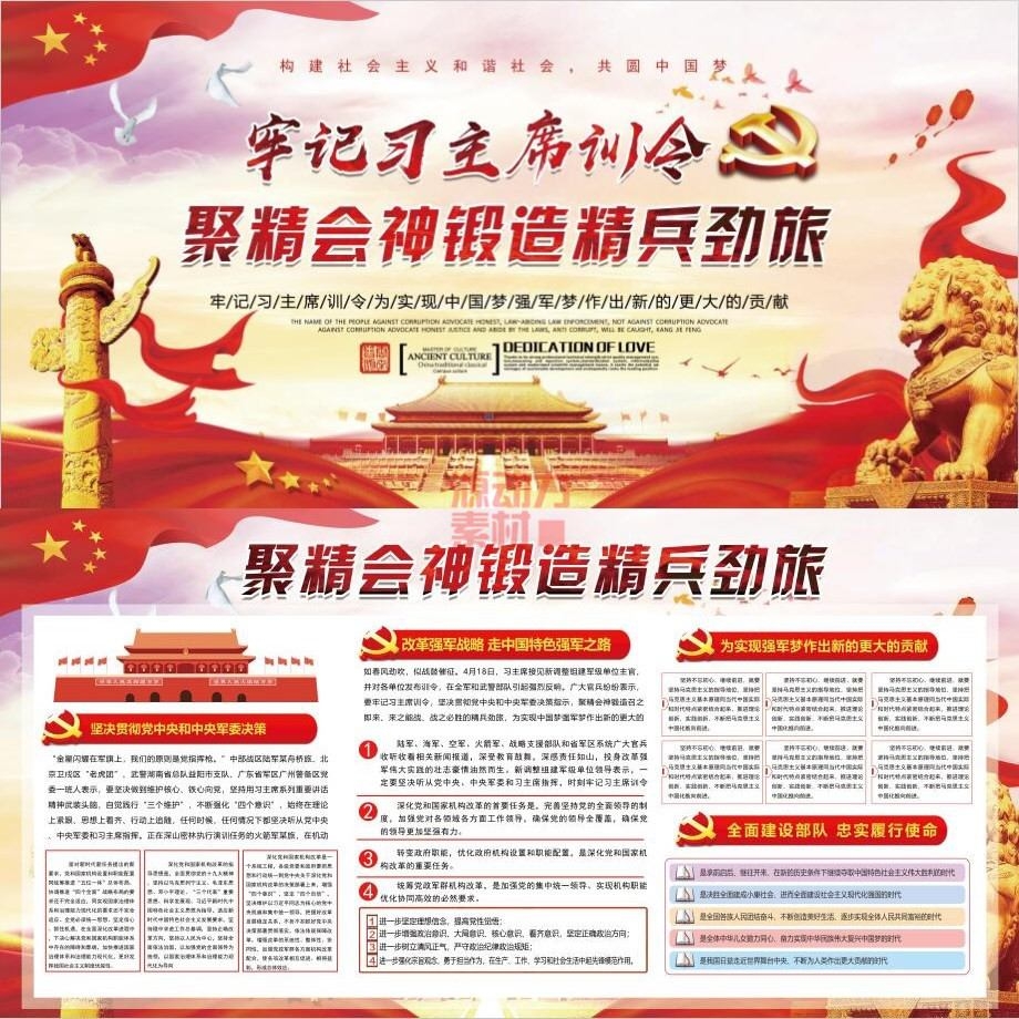 部队军队训令展板宣传栏