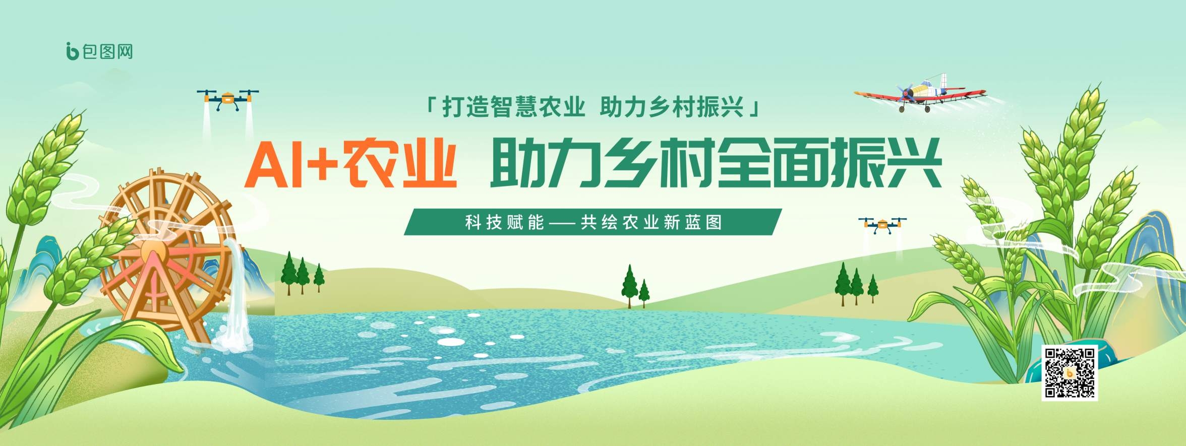 AI农业助力乡村全面振兴智慧农业宣传展板KV主视觉
