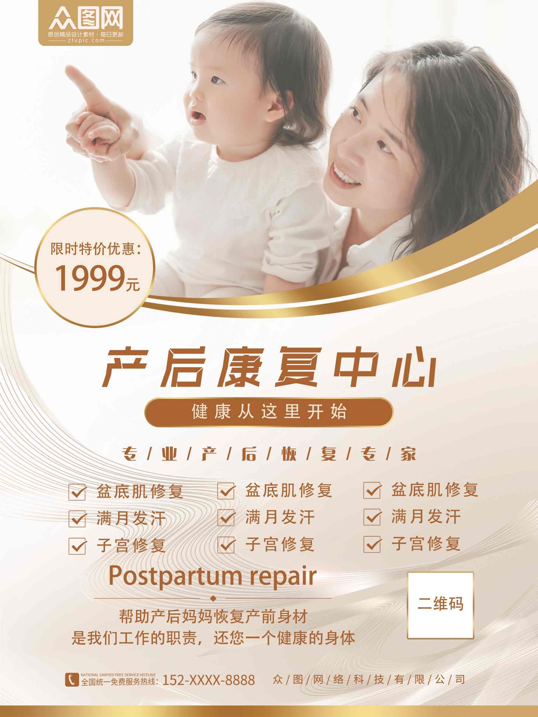 产后修复中心产后修复母婴人物海报