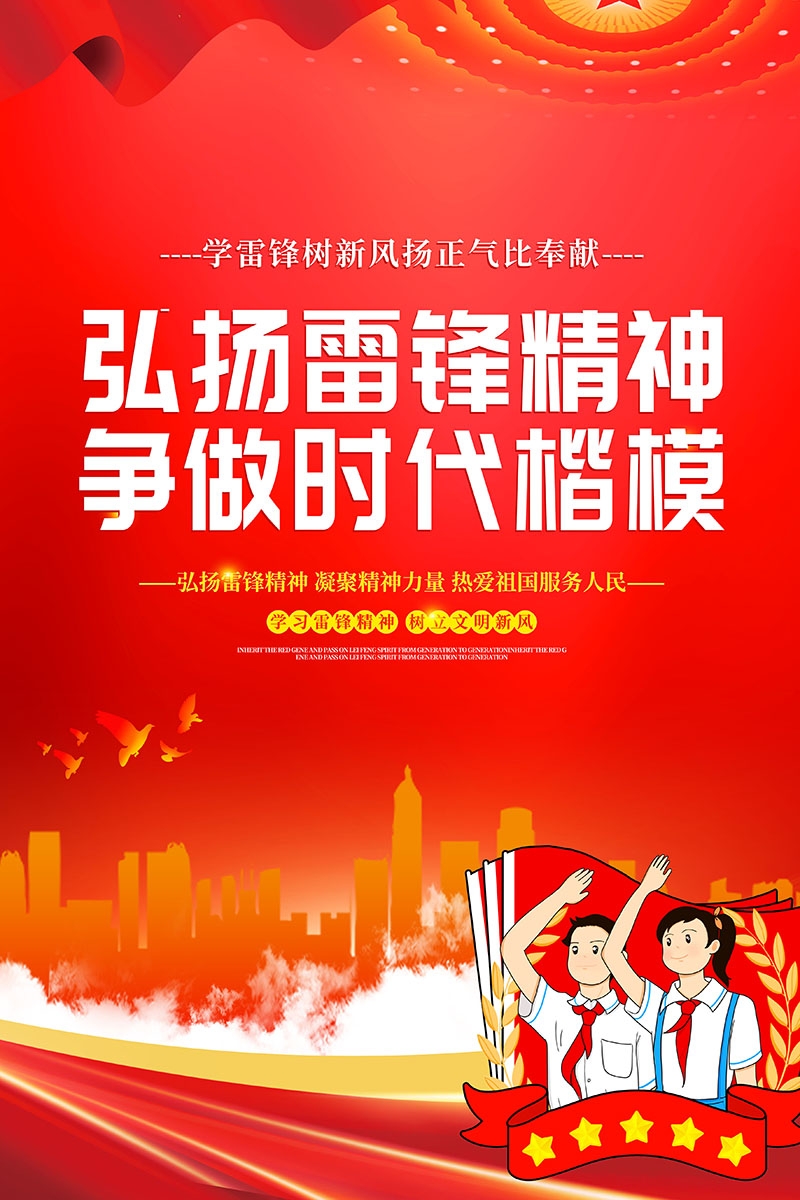 3月5日学习雷锋纪念日海报