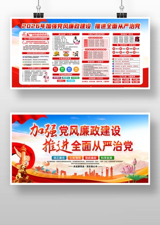 单位机关2026年反腐党风廉政建设展板单位机关2026年反腐党风廉政建设展板