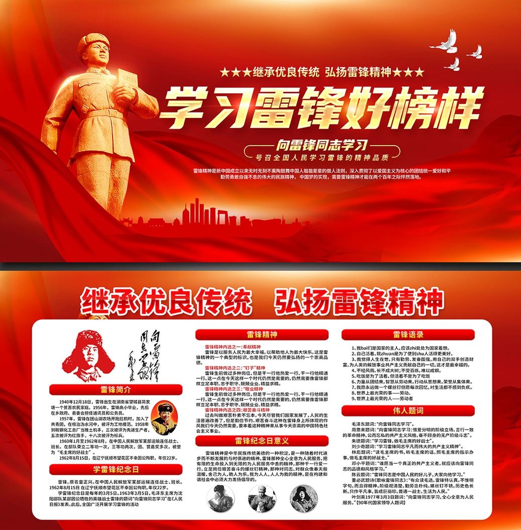 3月5日学习雷锋纪念日展板xc宣传栏