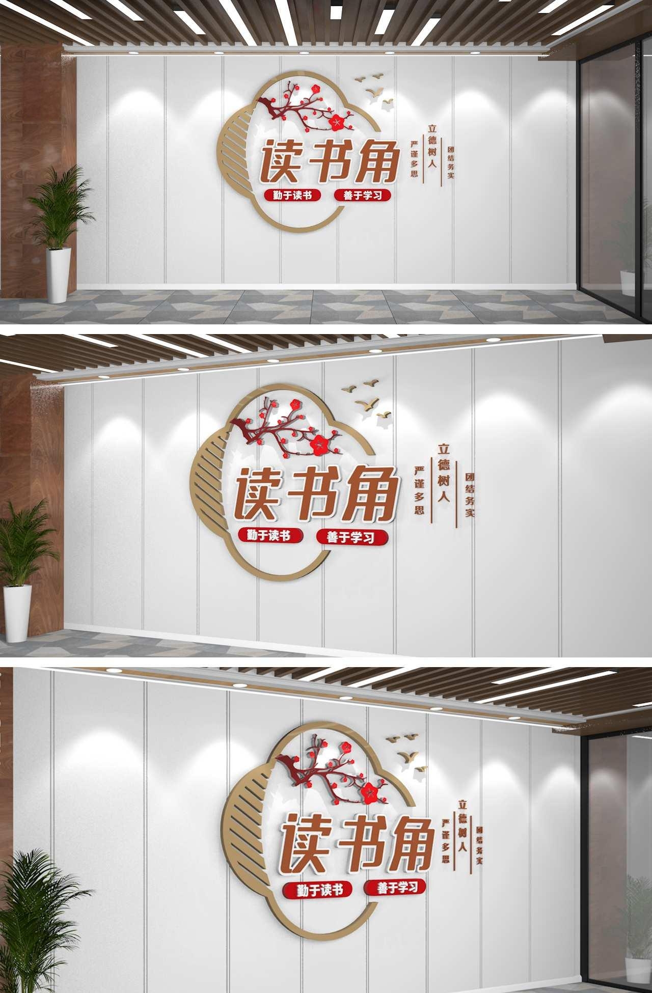 学校学习园地中式读书角文化墙