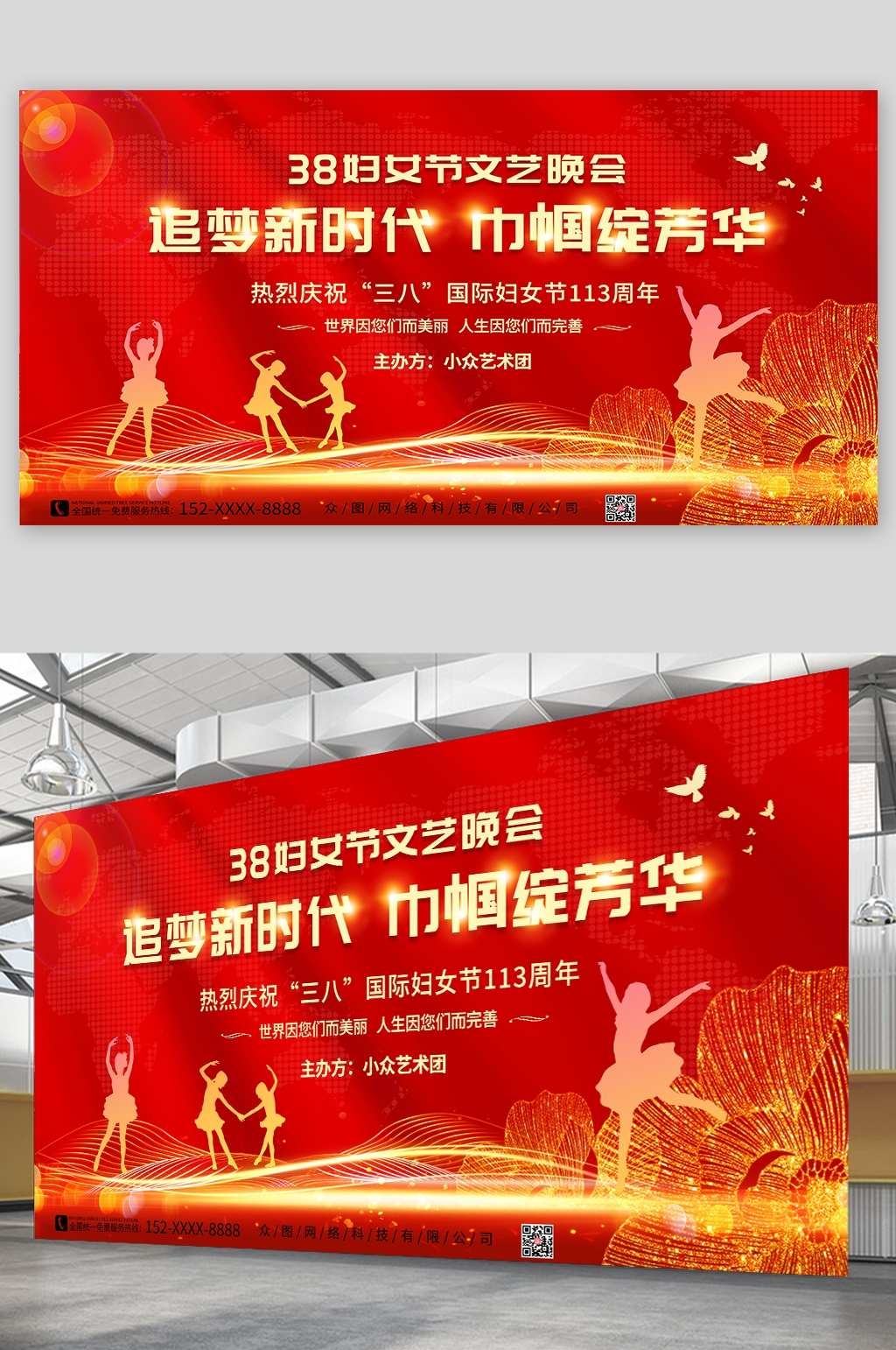 三八38妇女文艺汇演展板主视觉