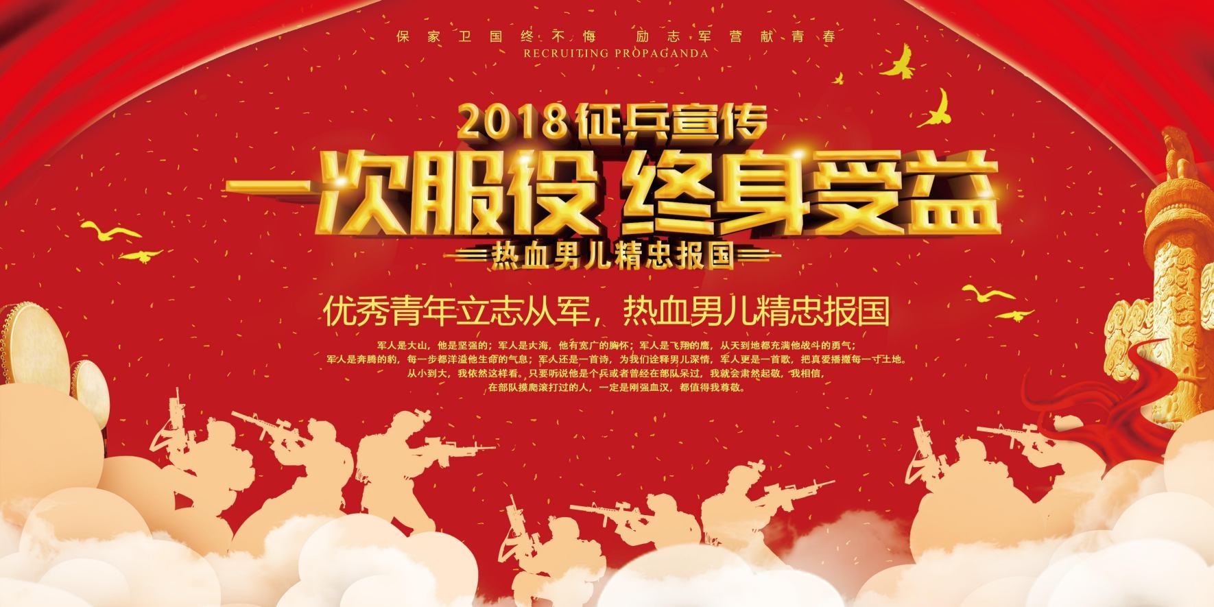 红金色大气征兵宣传一次服役终生受益展板