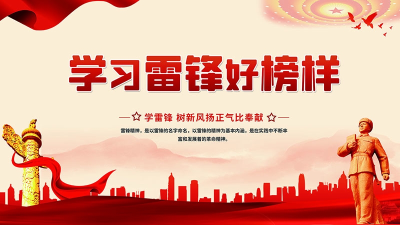 3月5日学习雷锋纪念日横版海报展板