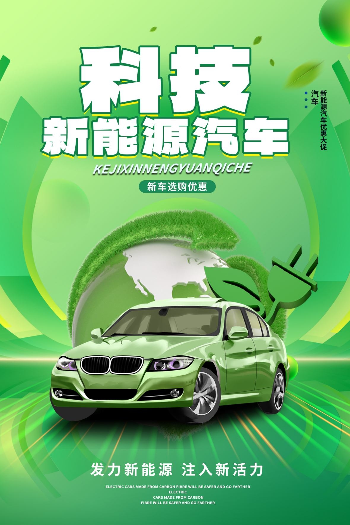 绿色科技新能源汽车汽车绿色渐变海报