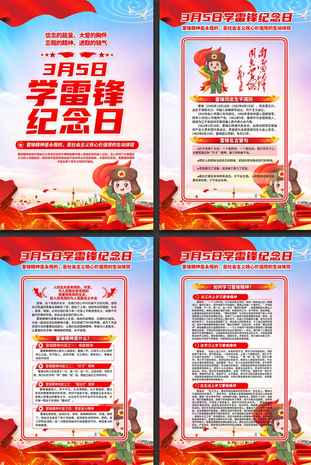 3月5日学习雷锋纪念日挂画套图海报9