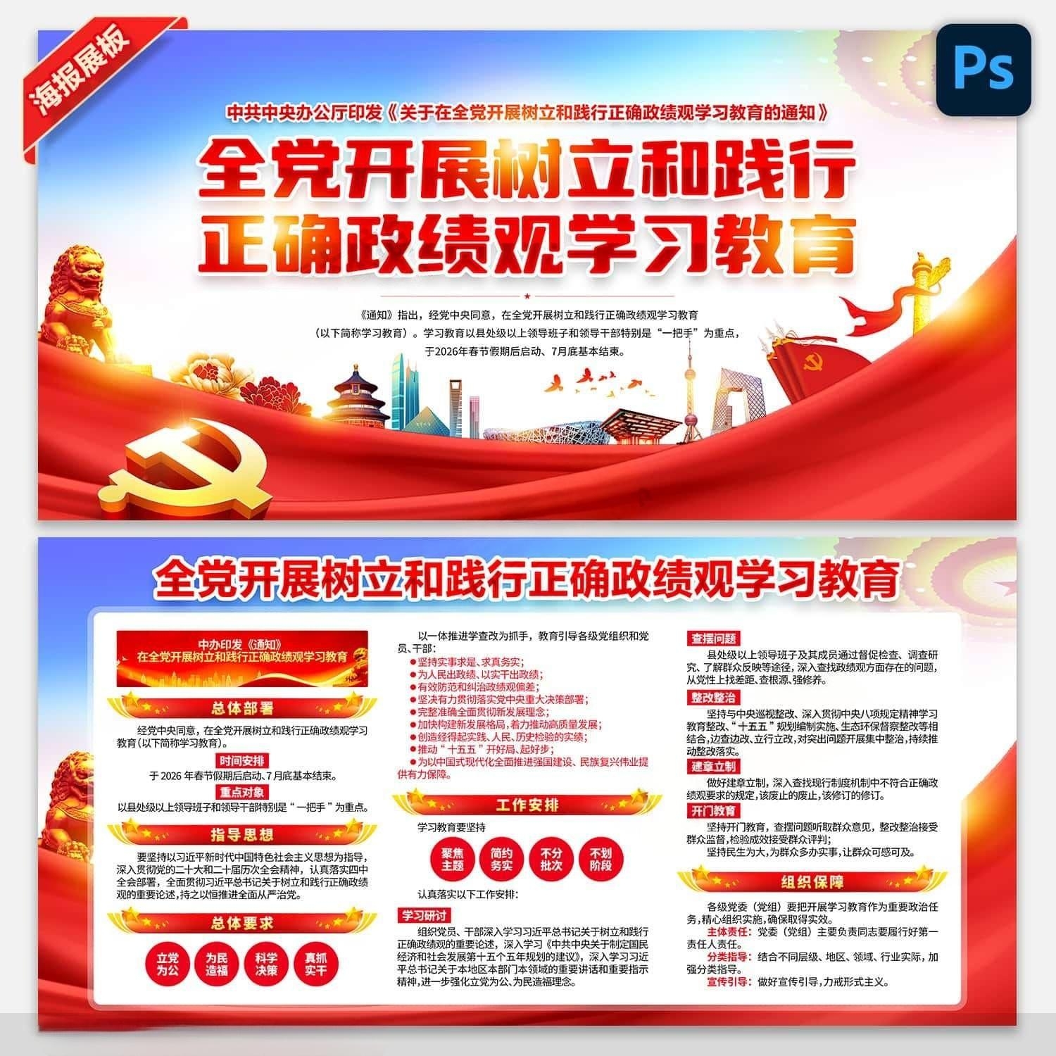 开展树立和践行正确政绩观学习教育展板宣传栏