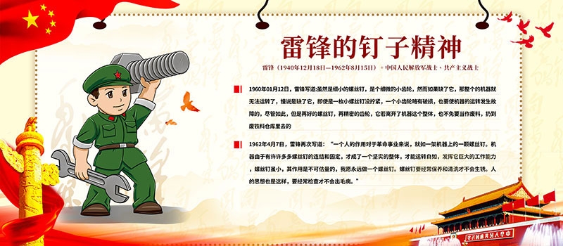 3月5日学习雷锋纪念日横版海报展板2