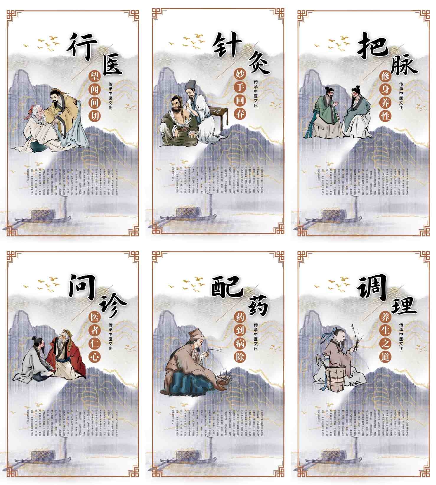 中医养生标语海报行医针灸把脉问诊配药调理