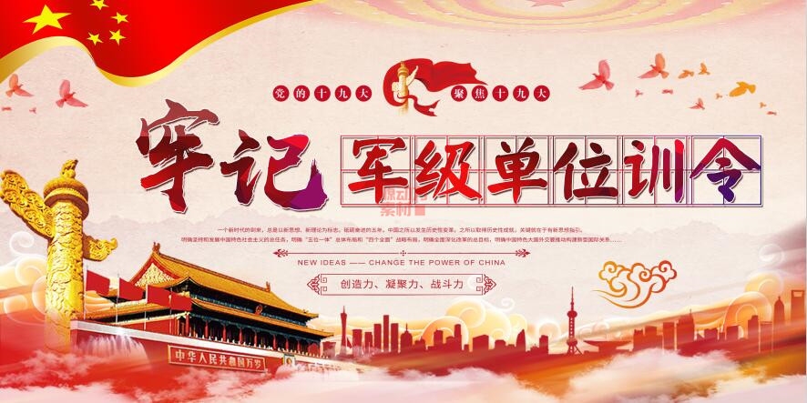 部队军队训令展板宣传栏9