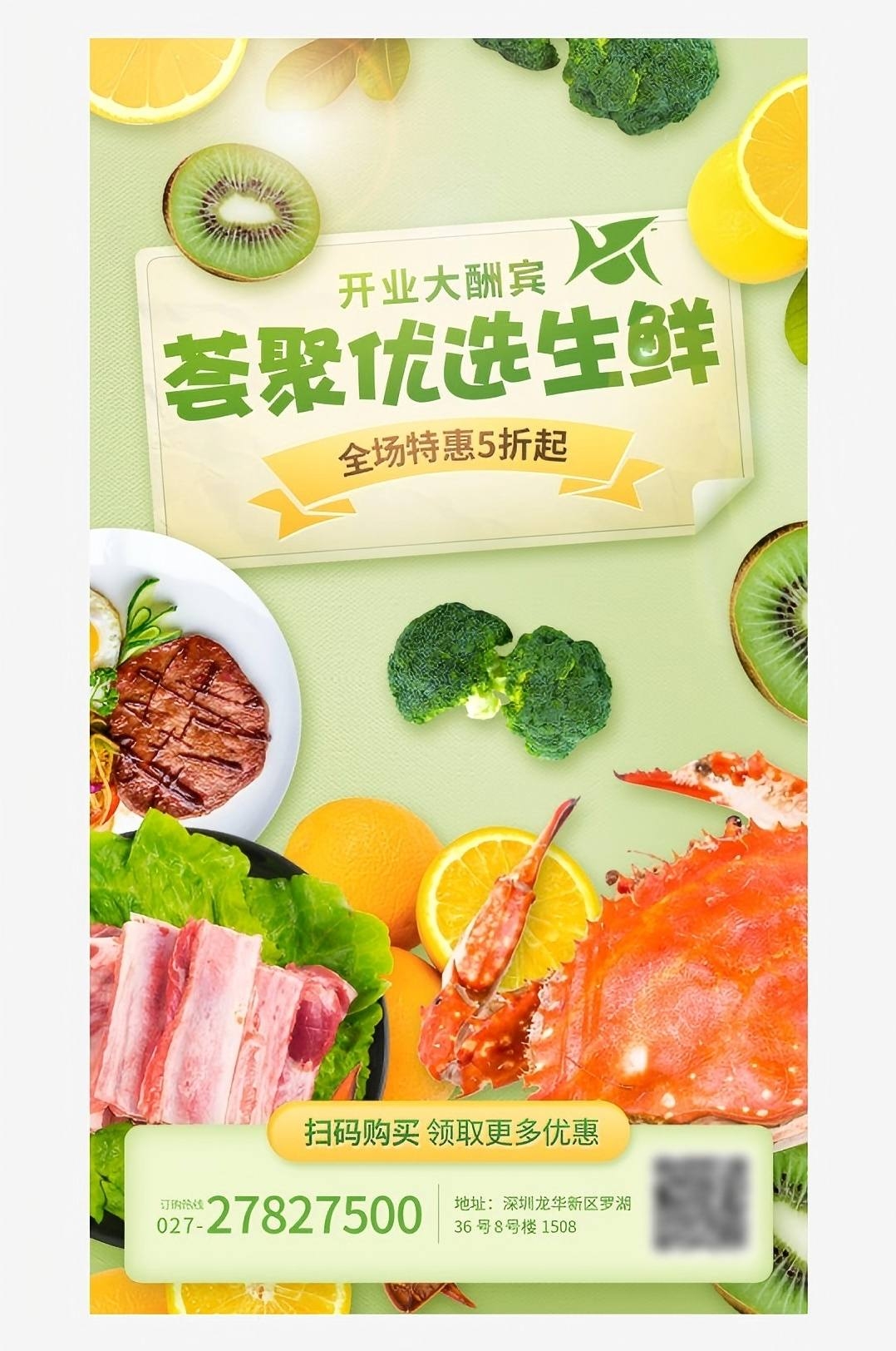 超市商超开业大酬宾生鲜果蔬海报模版