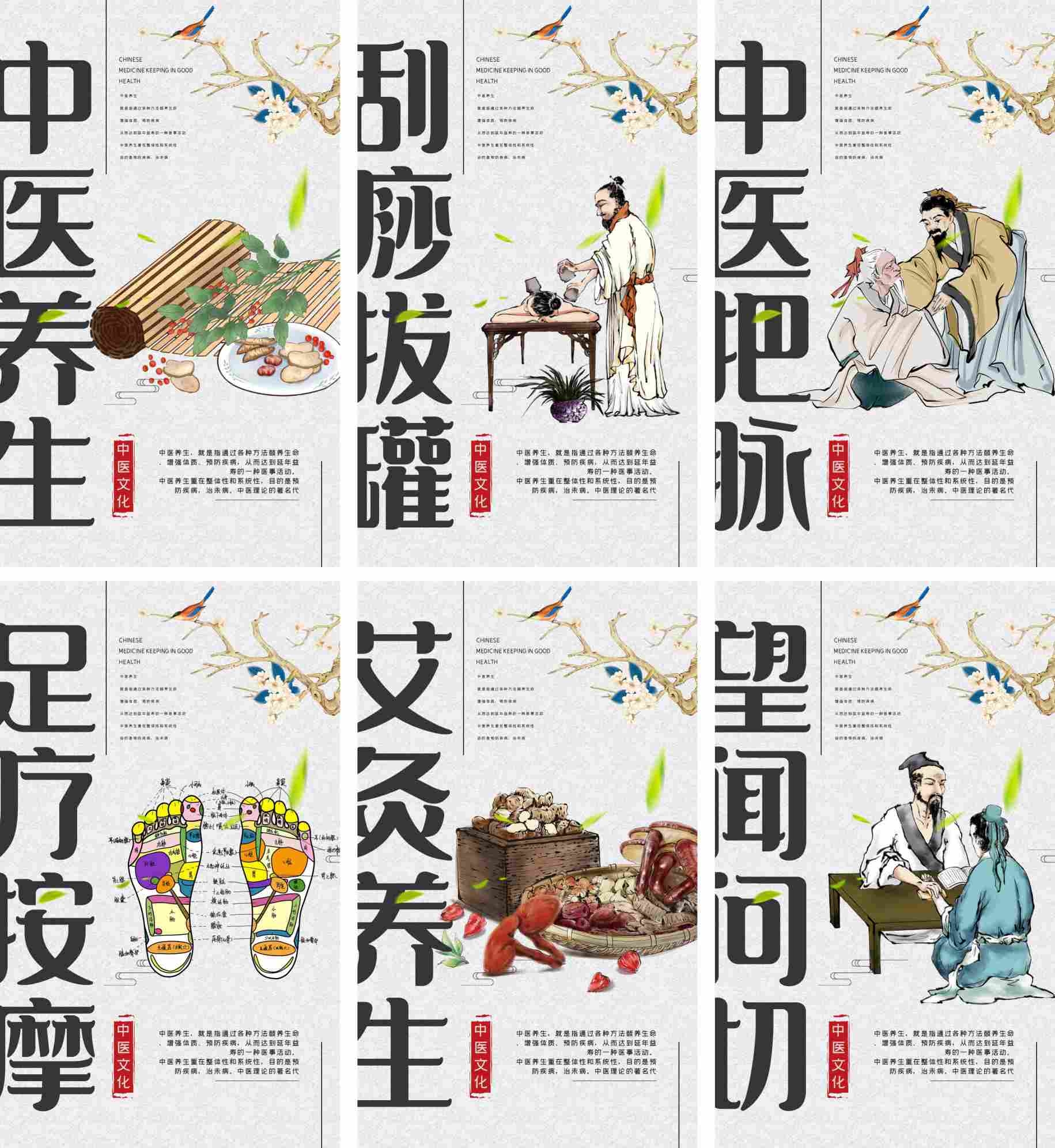 中医养生标语海报中医养生刮痧拔罐中医把脉足疗按摩艾灸养生望闻问切