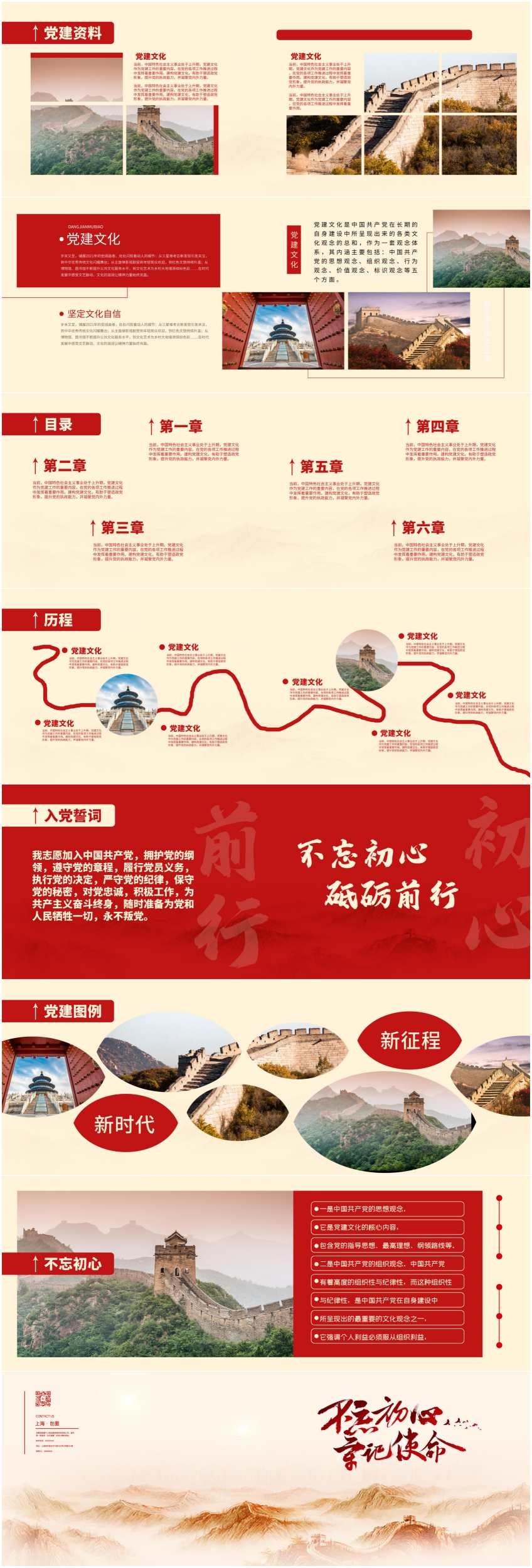 国潮风不忘初心牢记使命党建画册