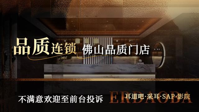 精品采耳足道海报 (1)