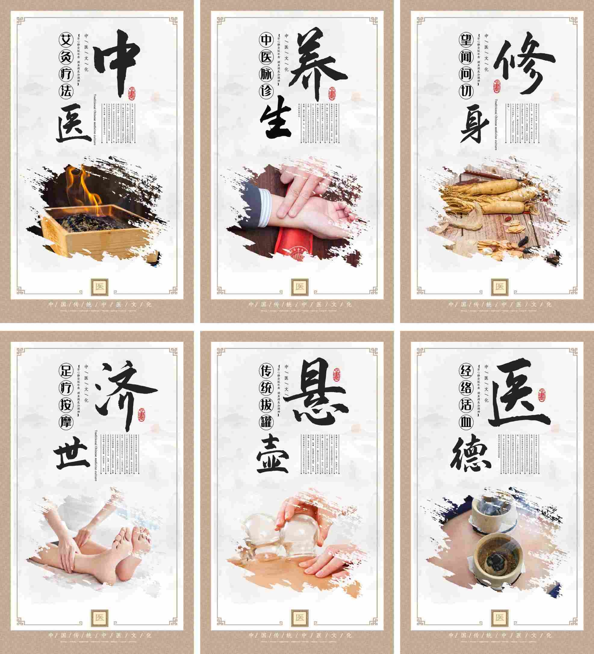 中医养生标语海报养生修身济世悬壶医德中医艾灸