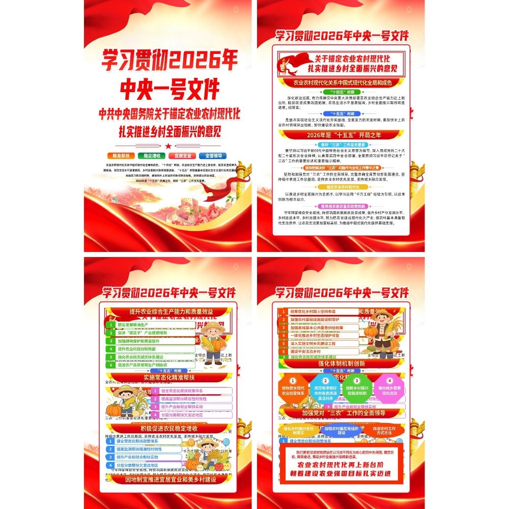 2026年一号文件海报套图挂画