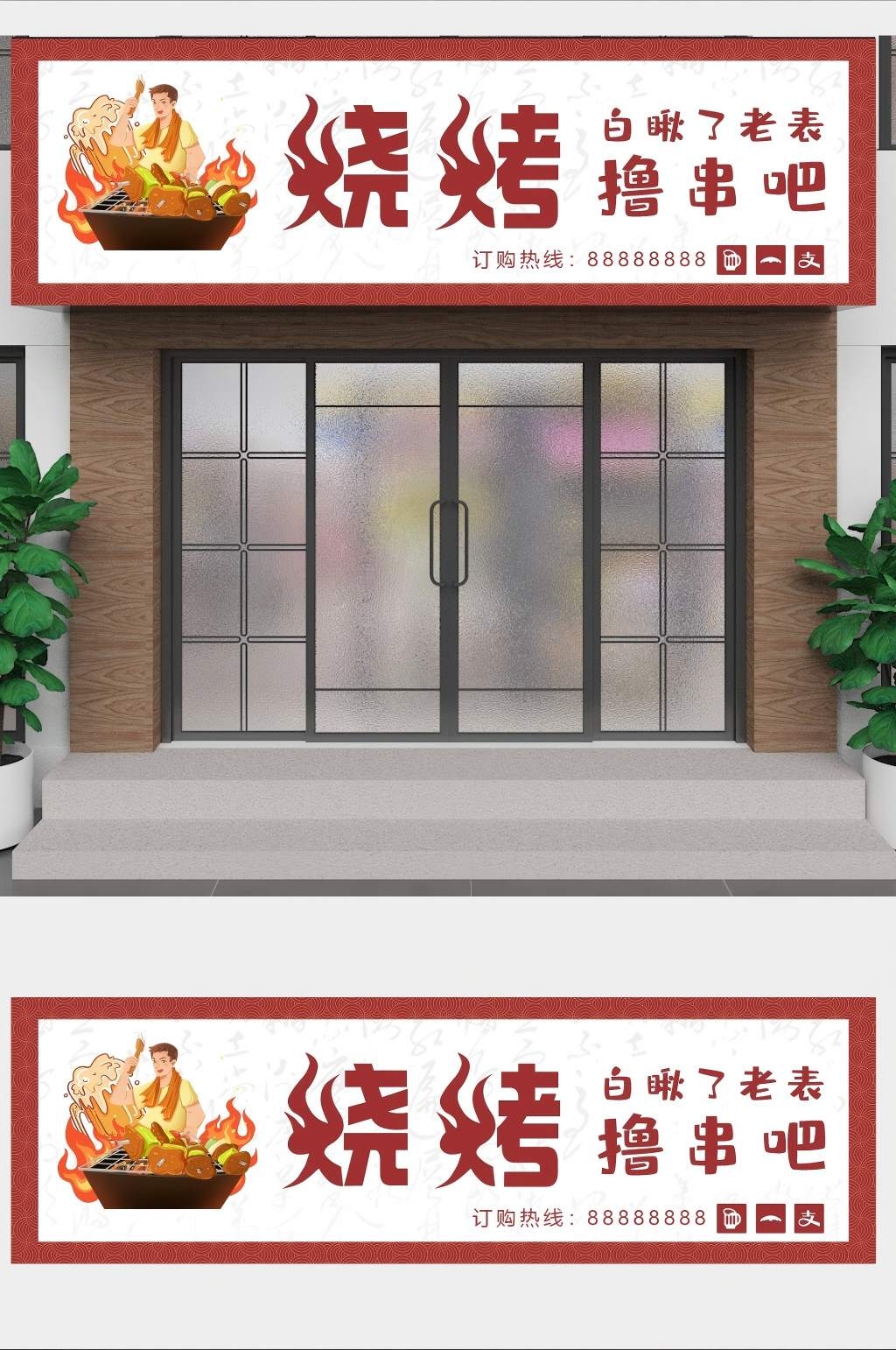 烧烤店撸串门头招牌店招