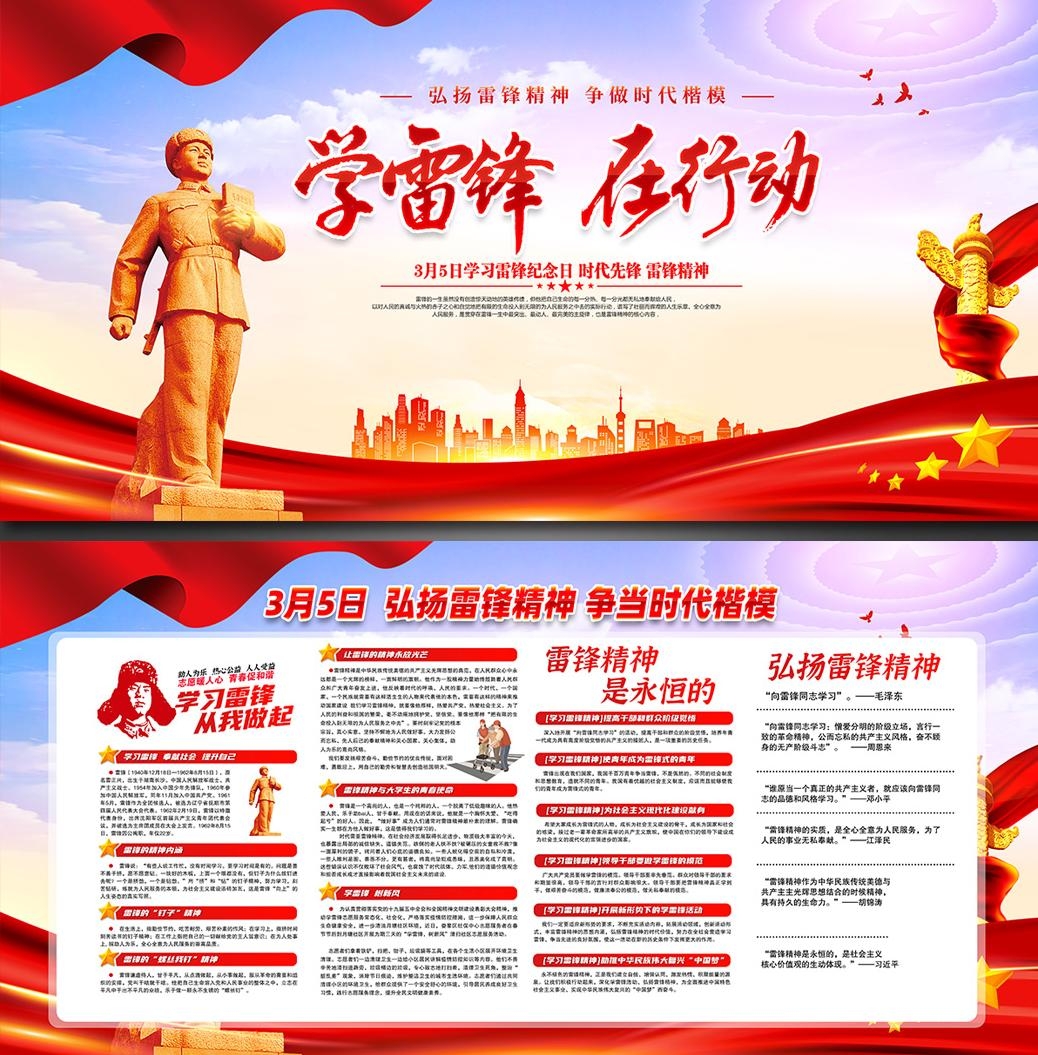 3月5日学习雷锋纪念日展板xc宣传栏19