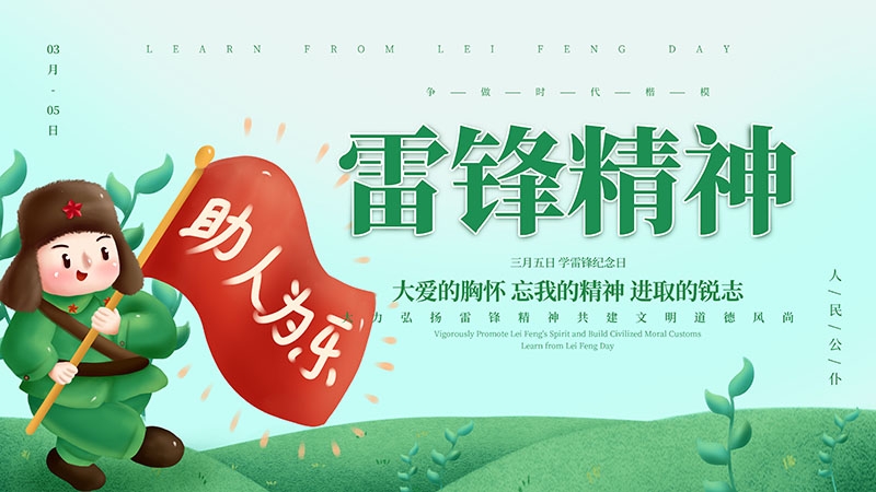 3月5日学习雷锋纪念日横版海报展板