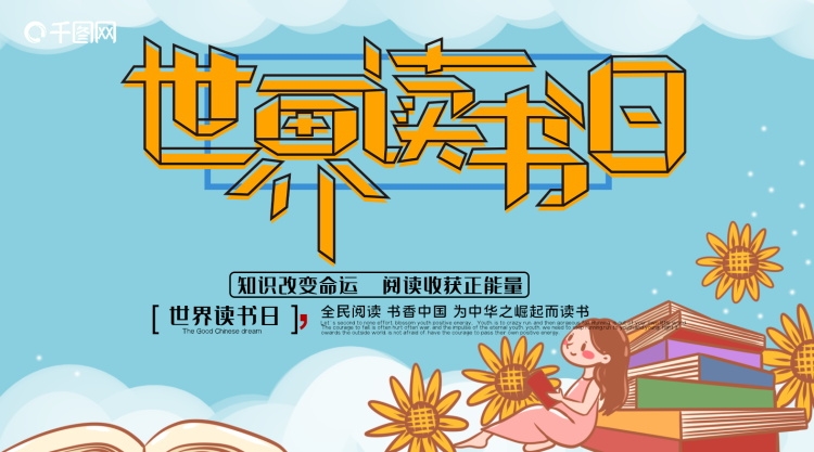 世界读书日展板KV主视觉 (40)