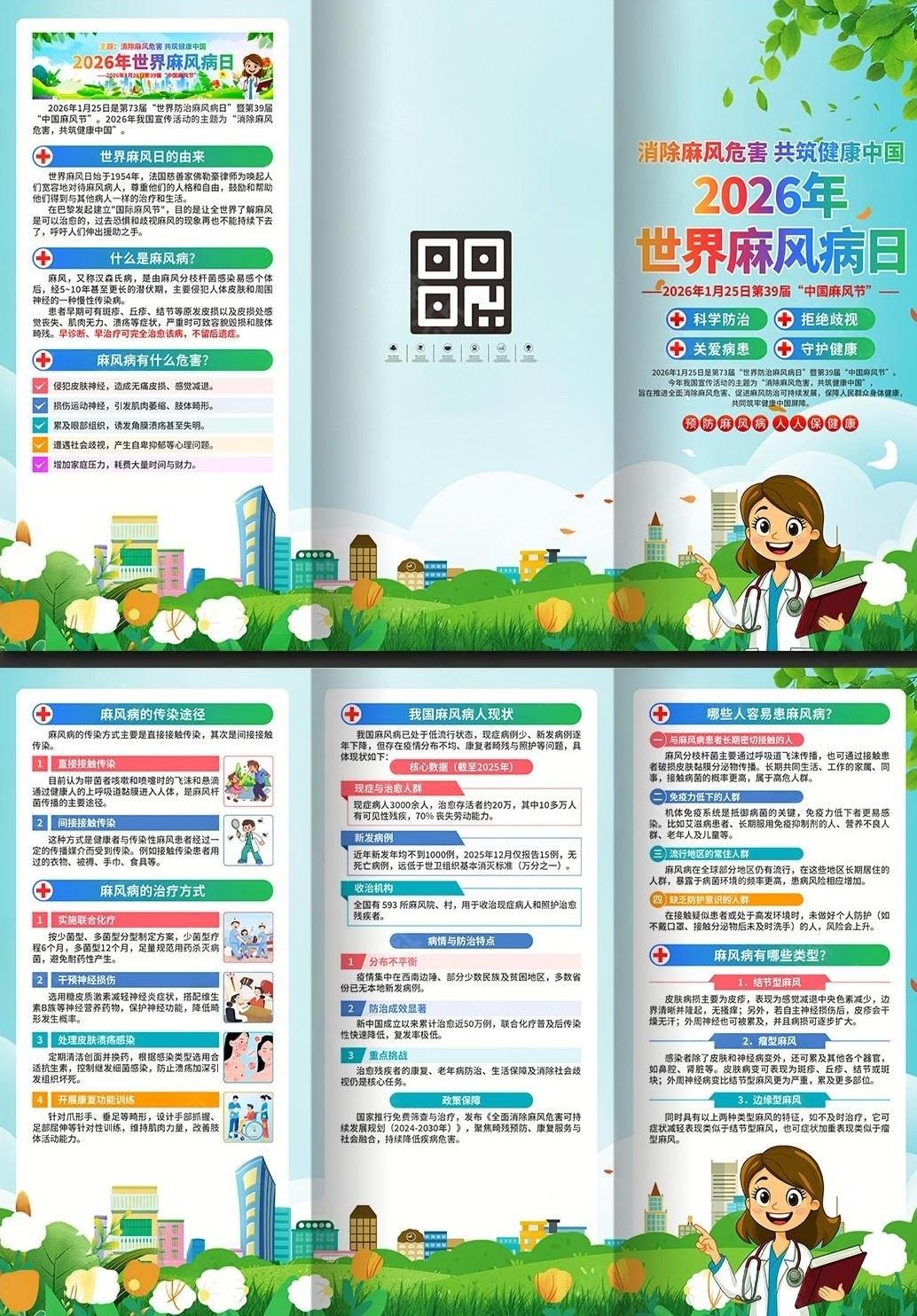 2026年世界防治麻风病日三折页 (2)