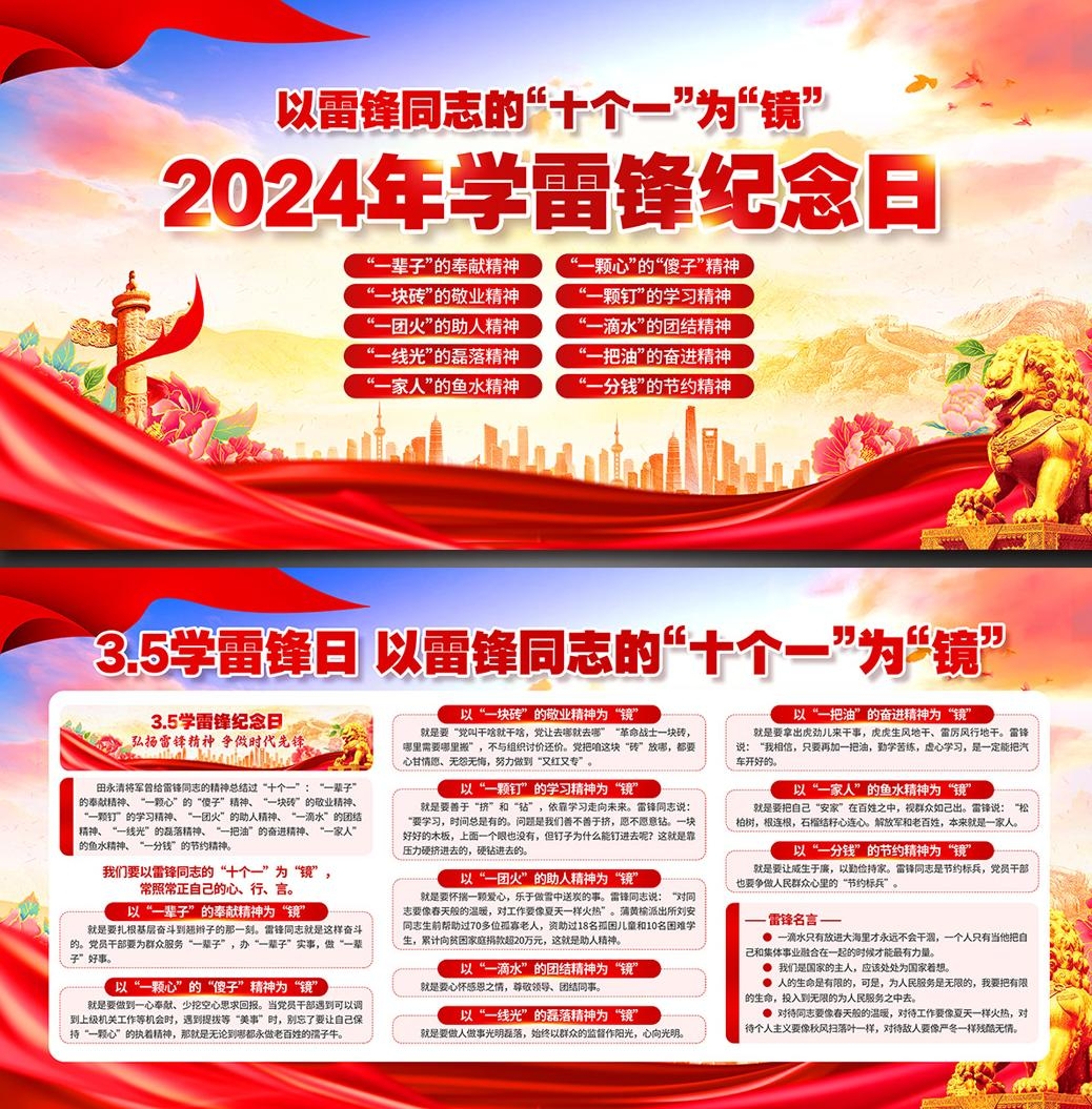 3月5日学习雷锋纪念日展板xc宣传栏