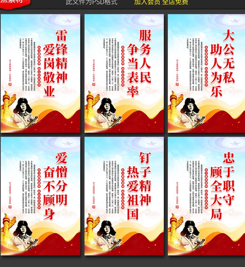 3月5日学习雷锋纪念日挂画套图海报
