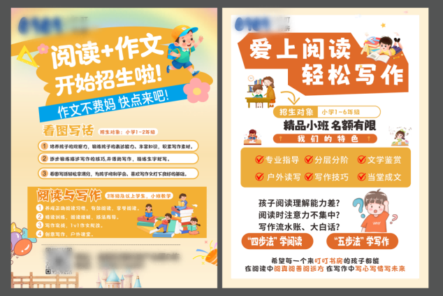 阅读与写作培训班招生招生宣传单页