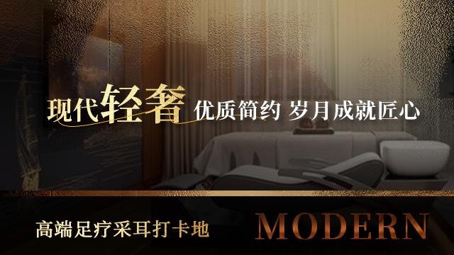 精品采耳足道海报