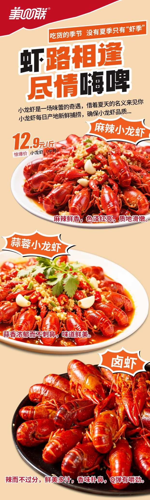餐饮烧烤店龙虾馆麻辣小龙虾卤虾海报灯箱